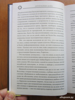 Артур Дойл: Шерлок Холмс и не только. Сборник