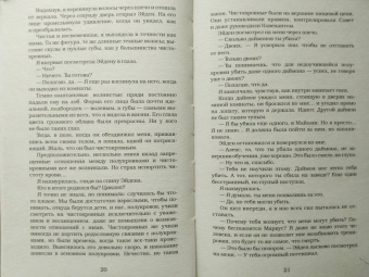 Дженнифер Арментроут: Полукровка