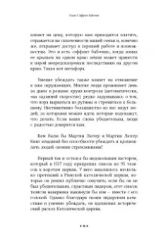 Патрик Кинг: Как убеждать людей. Скрытые психологические стратегии, позволяющие влиять, убеждать и добиваться