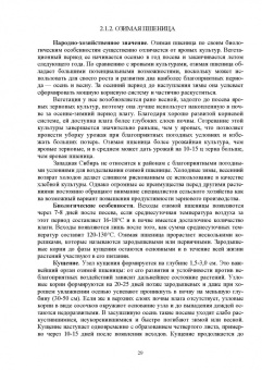 Виктор Савельев: Растениеводство. Учебное пособие для СПО