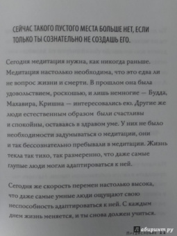 Ошо Багван Шри Раджниш: Что такое медитация? 39 способов помочь себе уже сегодня