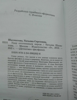 Татьяна Шахматова: Удар отточенным пером