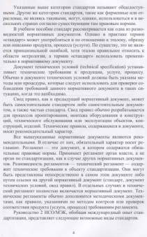 Гаштова, Зулькайдарова, Мананкина: Методы осуществления стандартных и сертификационных испытаний, метрологических поверок