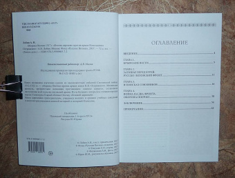 Алексей Лобин: Оборона Опочки 1517 г. "Бесова деревня" против армии Константина Острожского