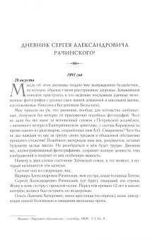 Рачинский Сергей Александрович. Учитель века