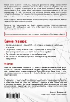 Алексей Васильев: Программирование на C# для начинающих. Основные сведения