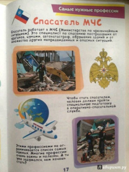 Энциклопедия. Профессии