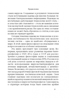 Сергей Шевченко: Надежда обретенная и изобретенная.Эпистемология добродетелей и гуманитарная экспертиза биотехнологий
