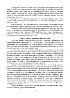 Антипов, Панфилов, Прибытков: Конструирование машин будущего пищевых технологий. Научно-технические аспекты. Учебник для вузов
