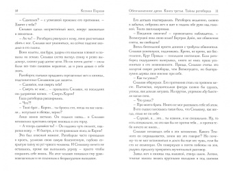 Ксения Перова: Обезглавленное древо. Книга 3. Тайны ратоборца
