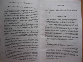 Заряна и Нина Некрасовы: Что делать, если... Вас достали конфликты, капризы и детские вредности