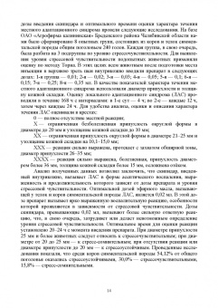 Александр Кузнецов: Стресс. Влияние на физиологическое состояние животных. Монография