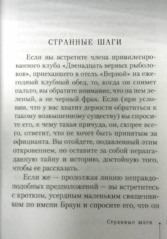 Гилберт Честертон: Убийство на скорую руку
