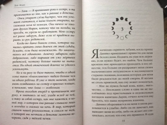 Лия Арден: Мара и Морок. Трилогия. Комплект из 3-х книг