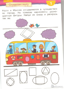 Елена Куликова: Веселое путешествие 4-6лет