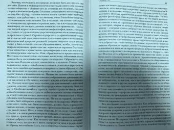 Платон: Платон. Государство, Диалоги, Апология Сократа