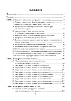 Алымов, Левинский, Вершинина: Внутреннее окисление и азотирование сплавов