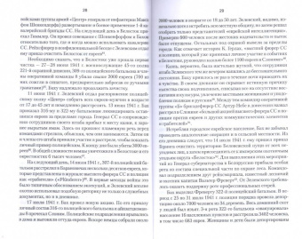 Ковтун, Жуков: Дневник карателя. Эрих фон дем Бах-Зелевский