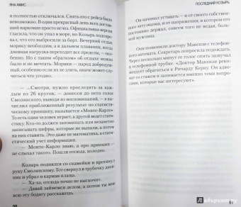 Яна Амис: Последний козырь