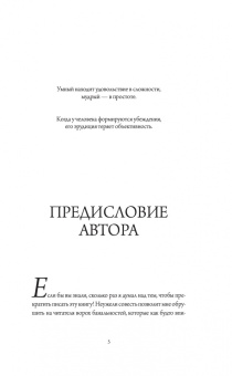 Виктор Пономаренко: Счастливы не только дураки. Как разобраться в людях и в себе. Механизмы поведения