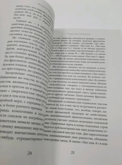 Лао-Цзы: Книга о пути жизни. С комментариями и иллюстрациями
