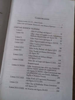 Алистер Кроули: Святые книги Телемы