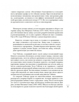 Мир в капле росы. Весна. Лето. Хайку на все времена