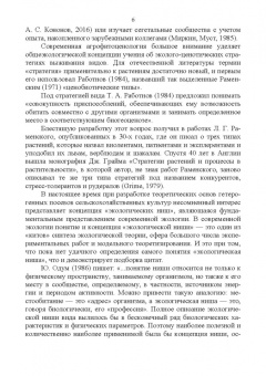 Ториков, Кононов, Шкотова: Гетерогенные посевы (экологическое учение о гетерогенных агроценозах). Монография