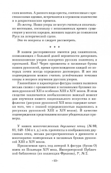 Владимир Стасов: Русский народный орнамент. Учебное пособие для СПО