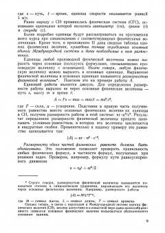 Ростислав Грабовский: Курс физики. Учебное пособие для вузов