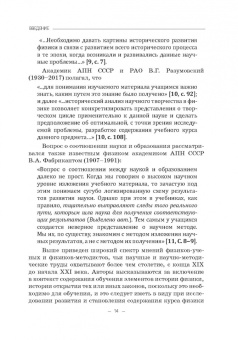 Бражников, Пурышева: Два века учебника физики в России
