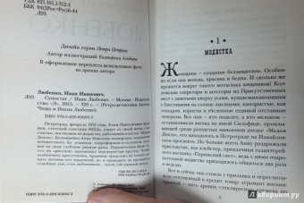 Иван Любенко: Супостат