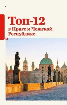 Бейкер, Уилсон: Прага и Чешская Республика