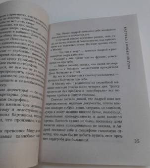 Татьяна Алюшина: Сердце просит счастья