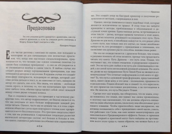 Асенат Мейсон: Книга драконианских ритуалов