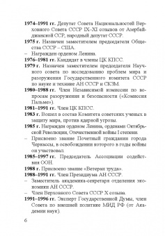 Георгий Аркадьевич Арбатов (1923 - 2010)