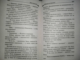 Дарья Донцова: Бабулька на горошине