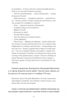 Михаил Хлебников: Довлатов и третья волна. Приливы и отмели