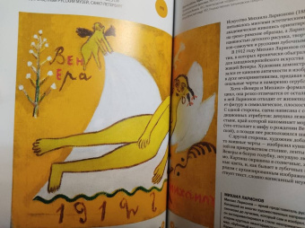 Мария Швец: Главное в истории русского искусства. Ключевые работы, темы, техники, направления