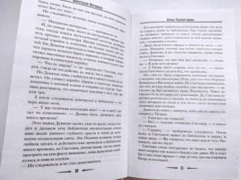 Анастасия Логинова: Слезы Черной вдовы