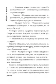Татьяна Лакизюк: Хроники Драгомира. Книга 3. Среди осколков