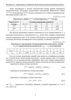 Александр Ветошкин: Нормативное и техническое обеспечение безопасности жизнедеятельности. Комплект в 2-х частях