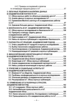 Антон Баланов: IoT-решения. Принципы, примеры, перспективы. Учебное пособие для вузов