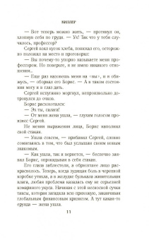 Павел Астахов: Киллер