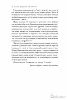 Моран, Леннингтон: 12 недель в году. Как за 12 недель сделать больше, чем другие успевают за 12 месяцев