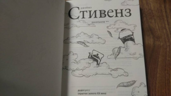 Джеймз Стивенз: Полубоги