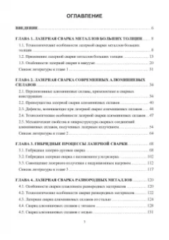 Игорь Шиганов: Перспективные промышленные технологии лазерной обработки. Учебное пособие