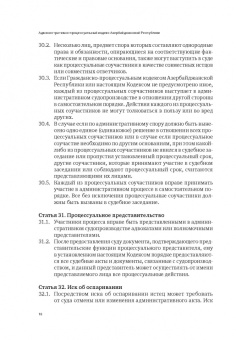 Сборник законодательных актов по административному судопроизводству