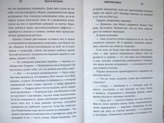 Кристи Кострова: Скверная жена