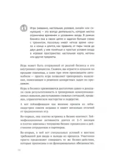 Юлия Воликова: Хватит командовать! Пора играть!